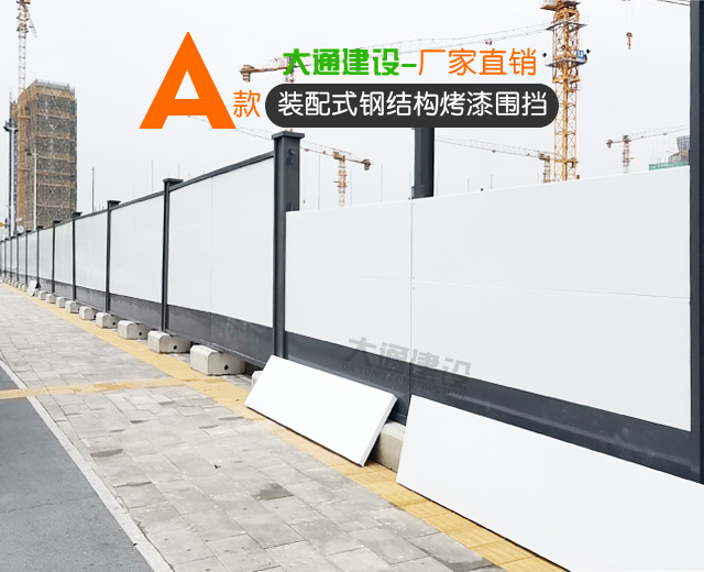 大通建設裝配式鋼圍擋廠家生產定制