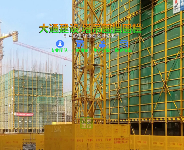 深圳大通建設塔吊圍擋圍欄生產定制廠家