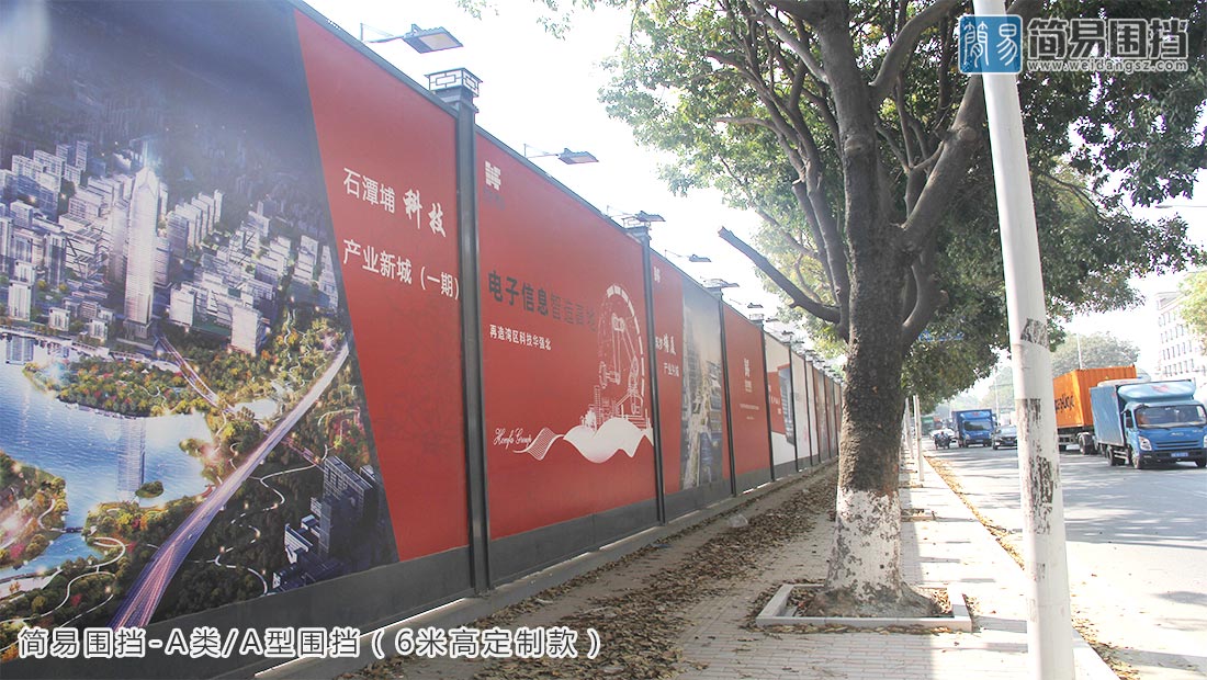 東莞塘廈科技產(chǎn)業(yè)新城一期施工建設(shè)圍擋安裝
