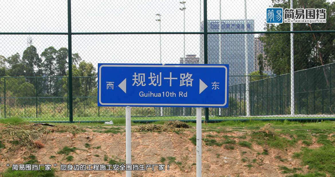 深圳市坪山區足球場建設圍擋工程項目-安全圍擋效果圖-簡易圍擋廠家