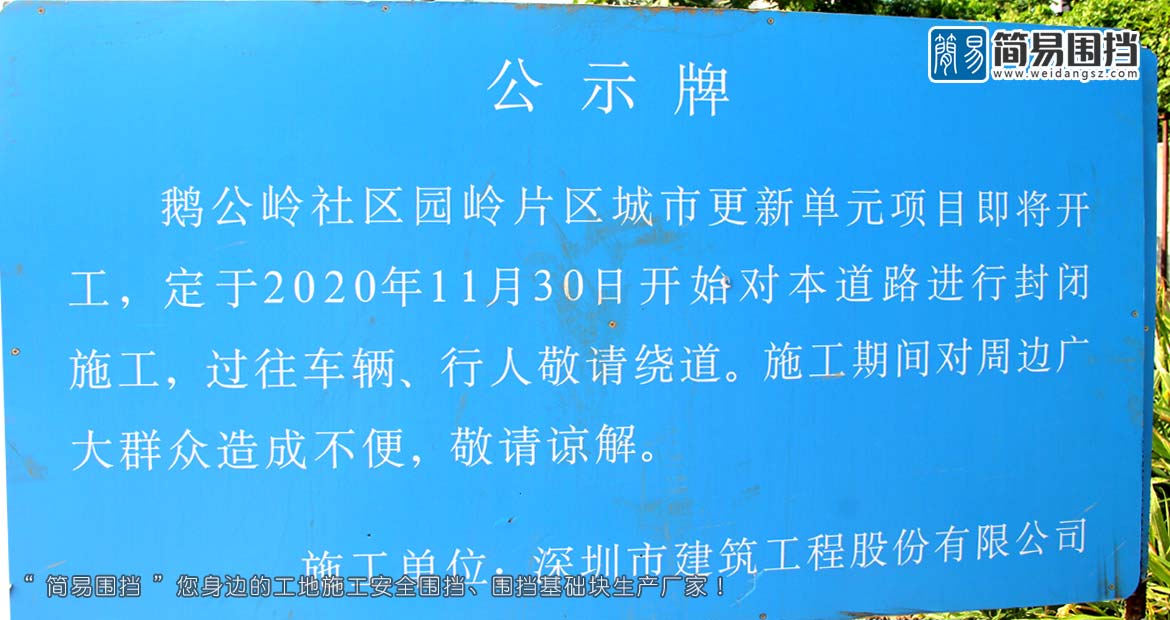 圍擋基礎塊,深圳圍擋基礎塊,圍擋安裝基礎,基礎水泥預制塊,水泥預制塊,簡易圍擋基礎塊