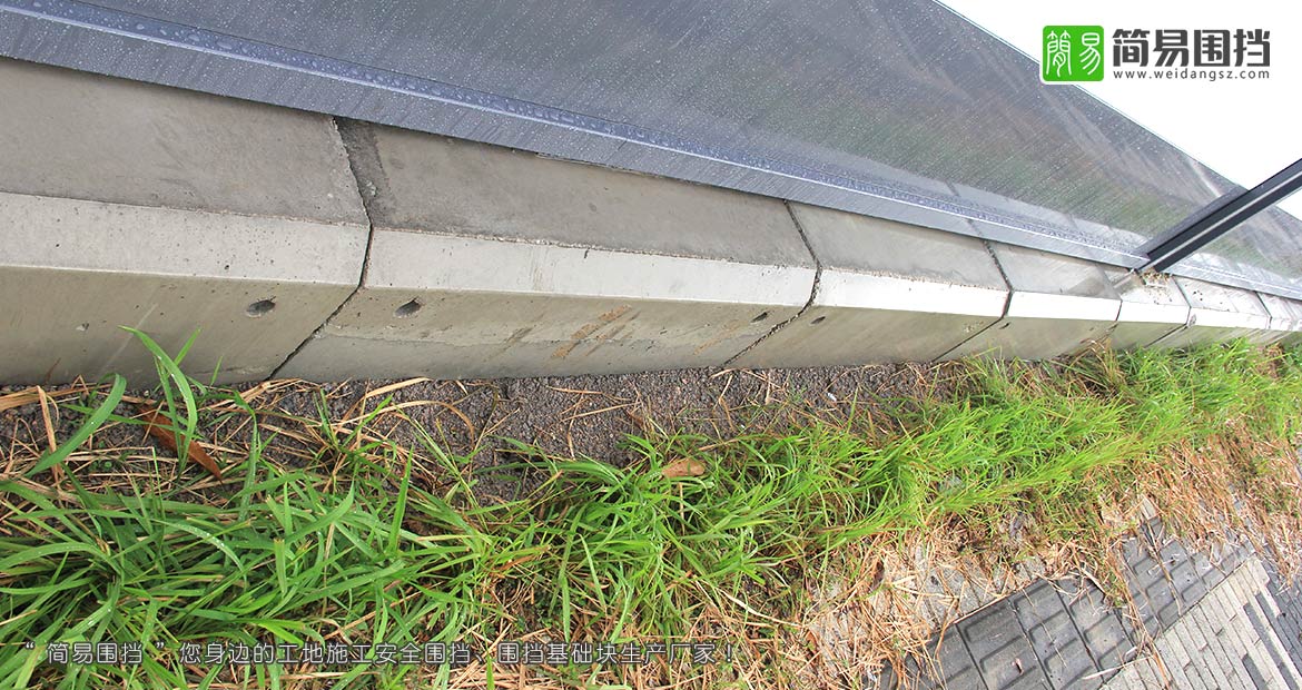 圍擋混凝土基礎,圍擋混凝土底座,圍擋基礎塊,簡易圍擋廠家,簡易圍擋基礎,圍擋基礎