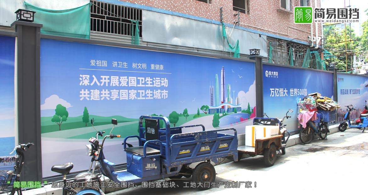 深圳房地產(chǎn)圍擋,恒大集團(tuán)房地產(chǎn)圍擋,深圳房地產(chǎn)施工圍擋,房地產(chǎn)開發(fā)圍擋,房地產(chǎn)圍擋效果圖,簡(jiǎn)易圍擋,深圳市簡(jiǎn)易新型圍擋有限公司