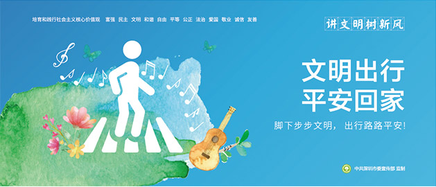 講文明樹新風(fēng)圍擋公益廣告主題，腳下步步文明，出行路路平安，簡易圍擋廠家
