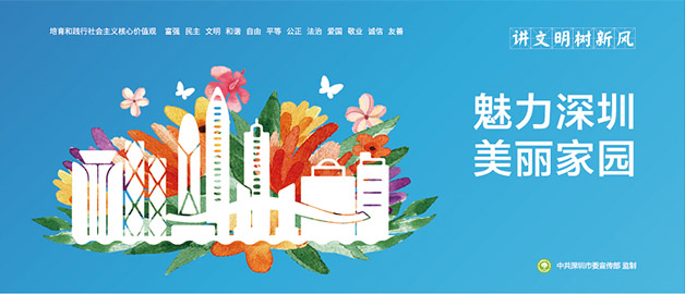 講文明樹新風(fēng)圍擋公益廣告主題，美麗深圳，魅力家園，簡易圍擋廠家