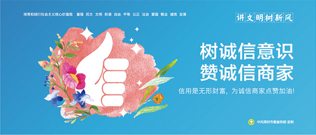 講文明樹新風(fēng)圍擋公益廣告主題，信用是無形財(cái)富，為誠信商家點(diǎn)贊加油，簡易圍擋廠家
