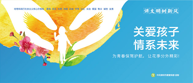 講文明樹新風(fēng)圍擋公益廣告主題，為青春保駕護(hù)航，讓花季分外精彩，簡易圍擋廠家