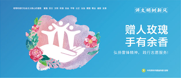 講文明樹新風(fēng)圍擋公益廣告主題，弘揚(yáng)雷鋒精神，踐行志愿服務(wù)，簡易圍擋廠家