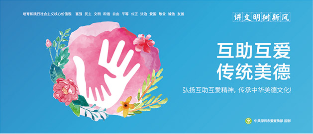 講文明樹新風(fēng)圍擋公益廣告主題，弘揚(yáng)互助互愛精神，傳承中華美德文化，簡易圍擋廠家