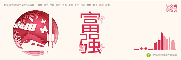 深圳工地圍擋公益廣告“社會主義核心價值觀”主題圍擋廣告