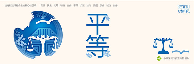 深圳工地圍擋公益廣告“社會主義核心價值觀”主題圍擋廣告