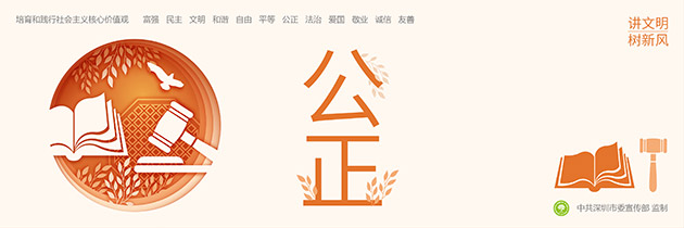 深圳工地圍擋公益廣告“社會主義核心價值觀”主題圍擋廣告