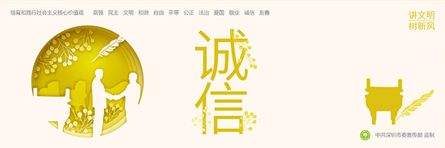 深圳工地圍擋公益廣告“社會主義核心價值觀”主題圍擋廣告