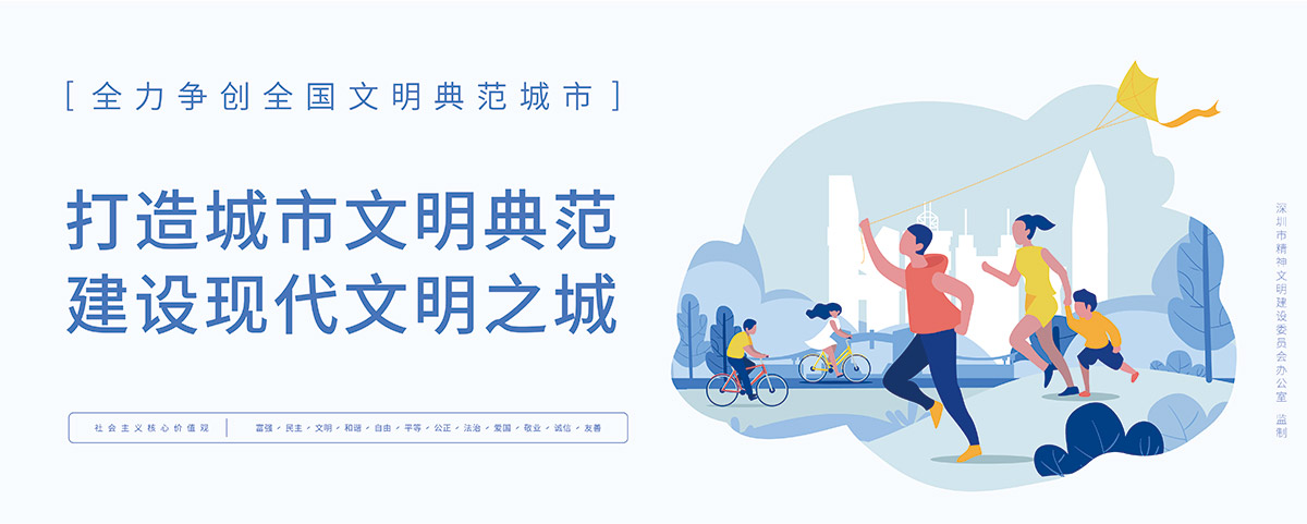 深圳工地圍擋圍擋公益廣告圖，全力爭創全國文明典范城市