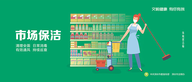 健康文明有你有我，市場保潔、清理全面、日常消毒、有效通風、持續巡查圍擋公益廣告，建筑工地圍擋廣告圖