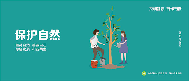 健康文明有你有我，保護自然、善待自然、善待自己、綠色發展、和諧共生圍擋公益廣告，建筑工地圍擋廣告圖