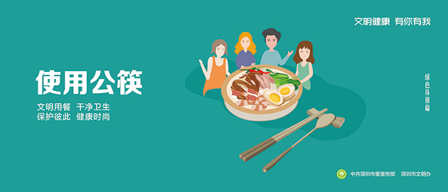 健康文明有你有我，使用公筷、文明用餐、干凈衛生、健康時尚圍擋公益廣告，建筑工地圍擋廣告圖