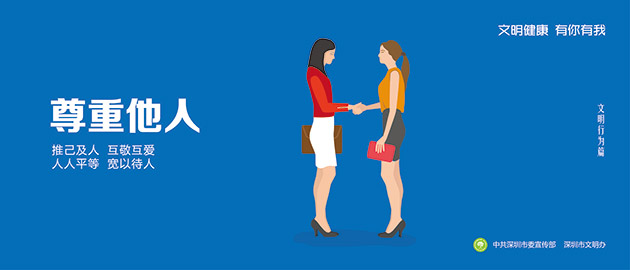 健康文明有你有我，尊重他人、推己及人、互敬互愛、人人平等、寬以待人圍擋公益廣告，建筑工地圍擋廣告圖