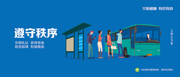 健康文明有你有我，遵守秩序、文明禮讓、井井有條、自覺自律、和諧穩定圍擋公益廣告，建筑工地圍擋廣告圖