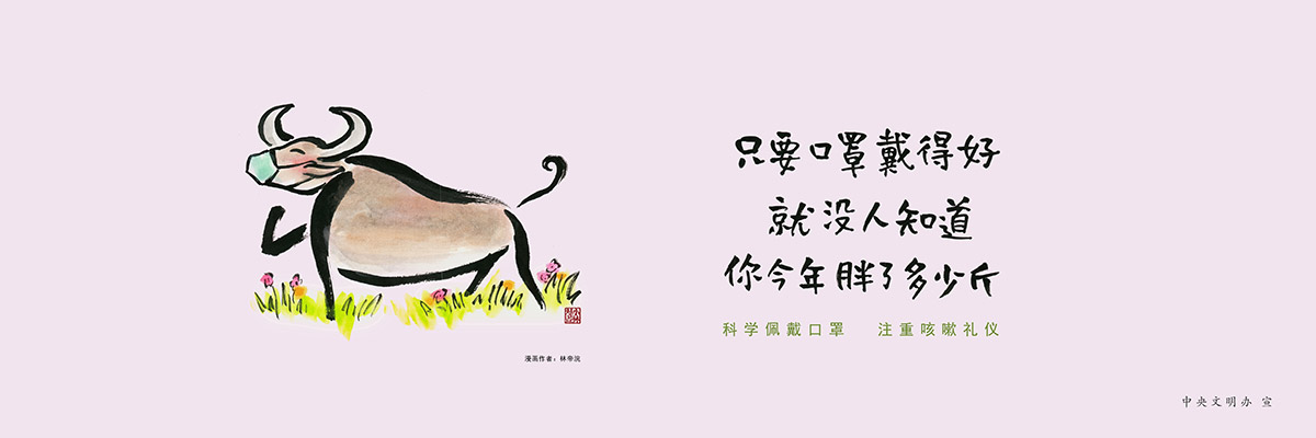 圍擋廣告,工地施工圍擋廣告, 只要口罩帶得好，就沒人知道你今年胖了多少斤圍擋廣告，圍擋公益廣告圖