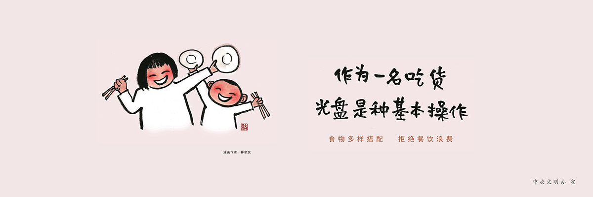 圍擋廣告,工地施工圍擋廣告,作為一名吃貨，光盤是中基本操作圍擋廣告，圍擋公益廣告圖