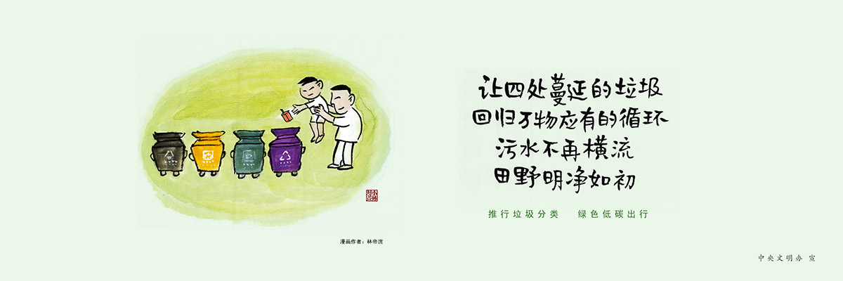 圍擋廣告,工地施工圍擋廣告,讓四處蔓延的垃圾回歸萬物應有的循環，污水不在恒流，田野明凈如初，深圳圍擋廣告，圍擋公益廣告圖