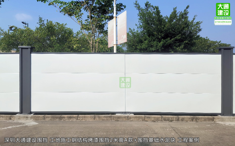 2米高A類(lèi)鋼結(jié)構(gòu)烤漆圍擋-深圳圍擋半龍骨A款，圍擋施工方案,深圳市大通建設(shè)發(fā)展有限公司鋼結(jié)構(gòu)圍擋生產(chǎn)廠(chǎng)家