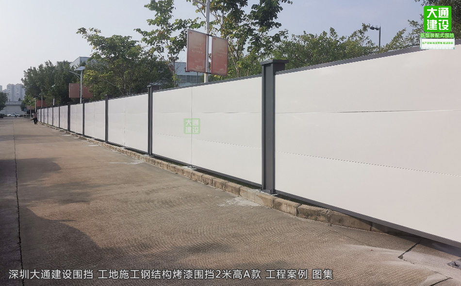 2米高A類(lèi)鋼結(jié)構(gòu)烤漆圍擋-深圳圍擋半龍骨A款，圍擋施工方案,深圳市大通建設(shè)發(fā)展有限公司鋼結(jié)構(gòu)圍擋生產(chǎn)廠(chǎng)家