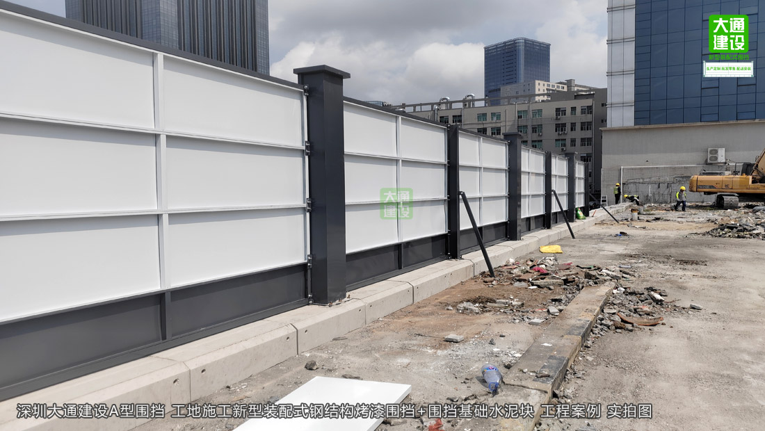 A型圍擋-2.5米高鋼結構烤漆圍擋-新型裝配式圍擋，圍擋施工方案,深圳市大通建設發展有限公司鋼結構圍擋生產廠家
