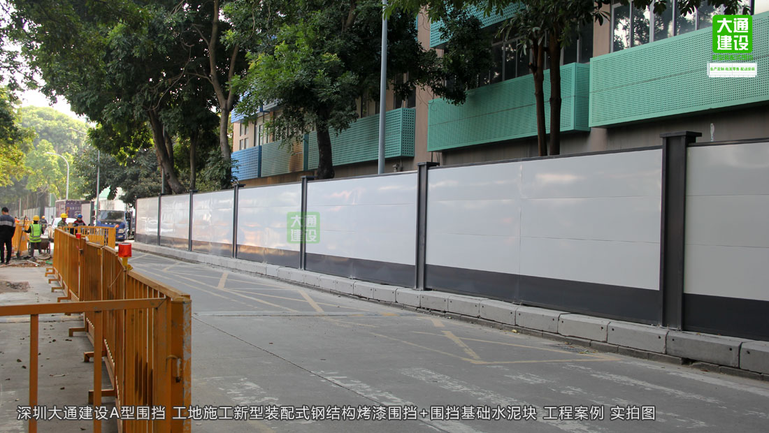 A型圍擋-2.5米高鋼結構烤漆圍擋-新型裝配式圍擋，圍擋施工方案,深圳市大通建設發展有限公司鋼結構圍擋生產廠家