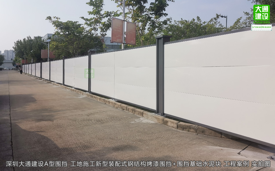 B型圍擋-2米高裝配式圍擋-新型烤漆圍擋，圍擋施工方案,深圳市大通建設(shè)發(fā)展有限公司鋼結(jié)構(gòu)圍擋生產(chǎn)廠家