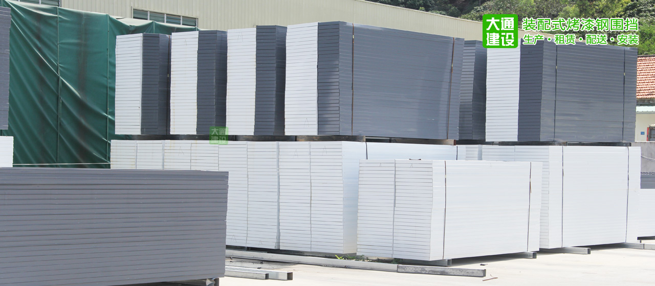 深圳市大通建設(shè)發(fā)展有限公司鋼結(jié)構(gòu)圍擋生產(chǎn)廠家