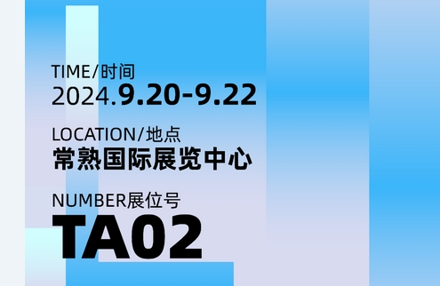 2024年常熟國際紡織服裝智能智造博覽會(huì) 藍(lán)蓮花邀您相約常熟國際展覽中心! 展位號(hào):TA02 