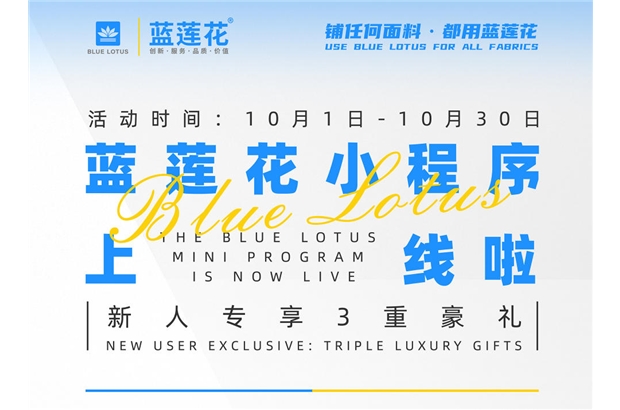 叮叮，藍(lán)蓮花小程序上線啦 |新人專享3重豪禮，速來領(lǐng)??！